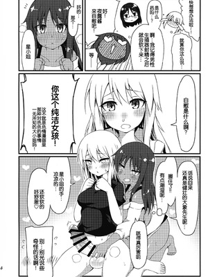 (ふたけっと15) [SEVEN TAILS (福犬)] ヨツユ・ノ・ゾウサン (アリス・ギア・アイギス) [B_Meow个人汉化]_05