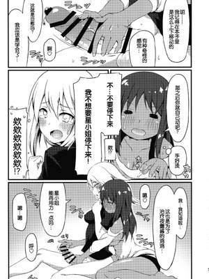 (ふたけっと15) [SEVEN TAILS (福犬)] ヨツユ・ノ・ゾウサン (アリス・ギア・アイギス) [B_Meow个人汉化]_06