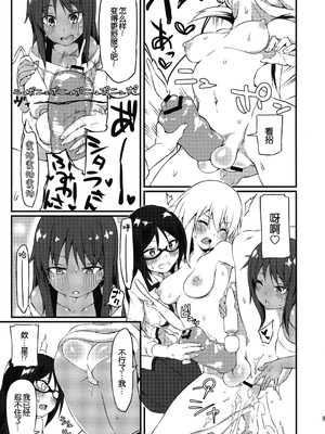 (ふたけっと15) [SEVEN TAILS (福犬)] ヨツユ・ノ・ゾウサン (アリス・ギア・アイギス) [B_Meow个人汉化]_10