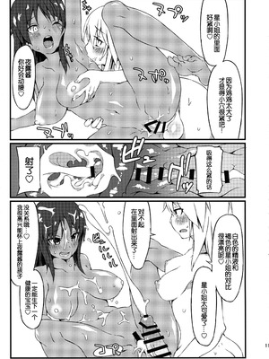 (ふたけっと15) [SEVEN TAILS (福犬)] ヨツユ・ノ・ゾウサン (アリス・ギア・アイギス) [B_Meow个人汉化]_12