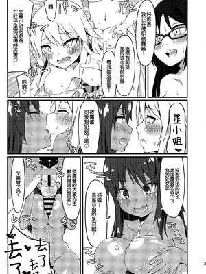 (ふたけっと15) [SEVEN TAILS (福犬)] ヨツユ・ノ・ゾウサン (アリス・ギア・アイギス) [B_Meow个人汉化]_14