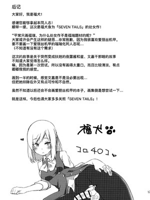 (ふたけっと15) [SEVEN TAILS (福犬)] ヨツユ・ノ・ゾウサン (アリス・ギア・アイギス) [B_Meow个人汉化]_18