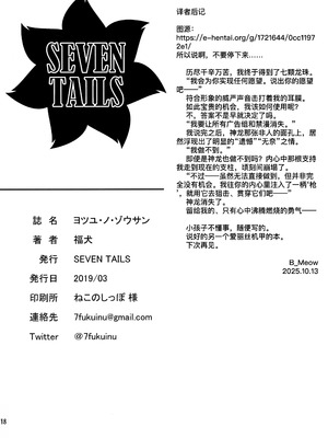 (ふたけっと15) [SEVEN TAILS (福犬)] ヨツユ・ノ・ゾウサン (アリス・ギア・アイギス) [B_Meow个人汉化]_19