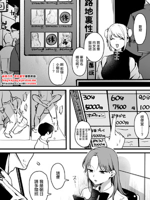 [ゆりしましろ] 路地裏性風俗の女の子に重課金おじさん [中国翻訳]