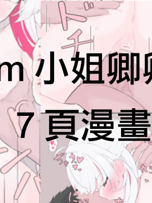 [リンリ缶] イチャ神さん7ページ漫画 (にじさんじ) [中国翻訳]