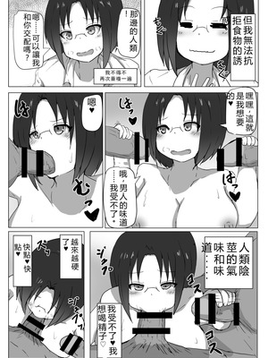 [たぬき・らいおっと (たぬふで)] ドラゴンの日常性活 (小林さんちのメイドラゴン) [中国翻訳] [DL版]_12