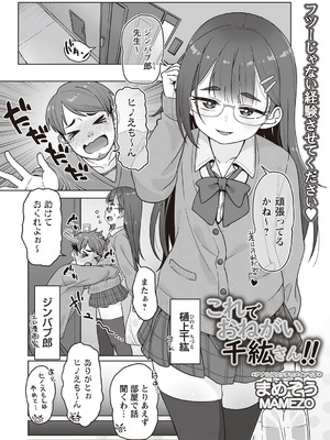 Warikiri★TIMES 全国版 VOL.7 [DL版]_112