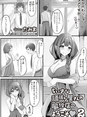 Warikiri★TIMES 全国版 VOL.7 [DL版]_238