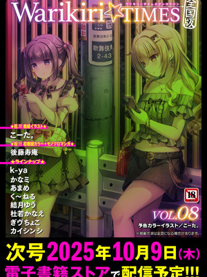 Warikiri★TIMES 全国版 VOL.7 [DL版]_335