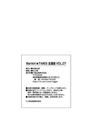 Warikiri★TIMES 全国版 VOL.7 [DL版]_336