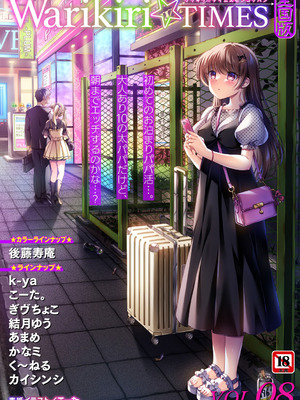 Warikiri★TIMES 全国版 VOL.8 [DL版]
