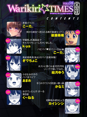 Warikiri★TIMES 全国版 VOL.8 [DL版]_003