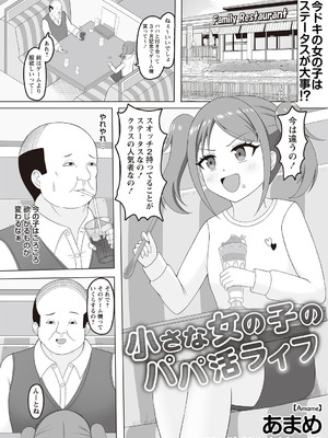 Warikiri★TIMES 全国版 VOL.8 [DL版]_116