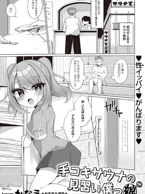 Warikiri★TIMES 全国版 VOL.8 [DL版]_138