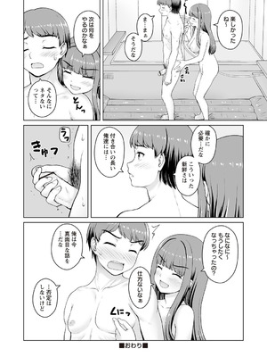 Warikiri★TIMES 全国版 VOL.8 [DL版]_209