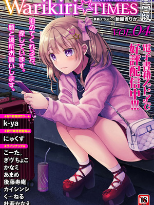 Warikiri★TIMES 全国版 VOL.8 [DL版]_216