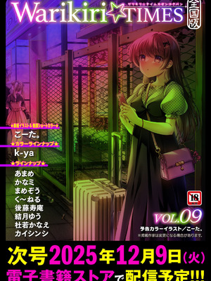 Warikiri★TIMES 全国版 VOL.8 [DL版]_220