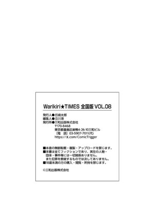 Warikiri★TIMES 全国版 VOL.8 [DL版]_221