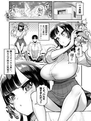 [田貸魔] セフレの幼馴染みを知らないおっさんに寝盗られた話 バスケ部ちゃんは性欲が強すぎる外伝_003