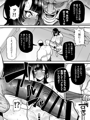 [田貸魔] セフレの幼馴染みを知らないおっさんに寝盗られた話 バスケ部ちゃんは性欲が強すぎる外伝_022