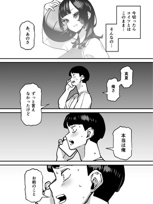 [田貸魔] セフレの幼馴染みを知らないおっさんに寝盗られた話 バスケ部ちゃんは性欲が強すぎる外伝_034