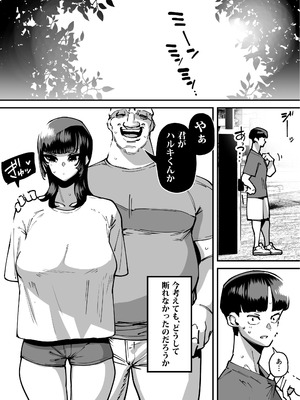 [田貸魔] セフレの幼馴染みを知らないおっさんに寝盗られた話 バスケ部ちゃんは性欲が強すぎる外伝_042