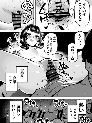 [田貸魔] セフレの幼馴染みを知らないおっさんに寝盗られた話 バスケ部ちゃんは性欲が強すぎる外伝_048