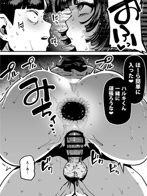 [田貸魔] セフレの幼馴染みを知らないおっさんに寝盗られた話 バスケ部ちゃんは性欲が強すぎる外伝_053