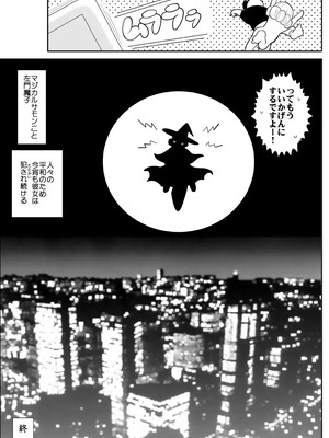 [FAKE庵]マジカルヒロイン・サモンちゃん_062