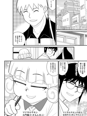 [FAKE庵]マジカルヒロイン・サモンちゃん_115