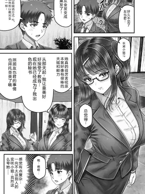 [&norino (norino)] その年の離れた黒髪姉妹とお〇こする話4 ～会社性活編～【XY个人翻译】_0013