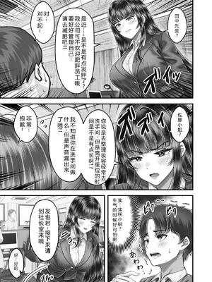 [&norino (norino)] その年の離れた黒髪姉妹とお〇こする話4 ～会社性活編～【XY个人翻译】_0015