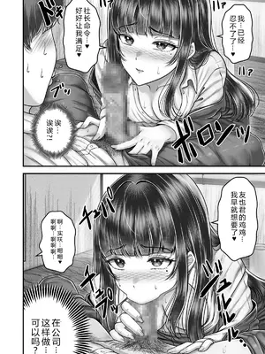 [&norino (norino)] その年の離れた黒髪姉妹とお〇こする話4 ～会社性活編～【XY个人翻译】_0018