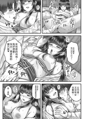 [&norino (norino)] その年の離れた黒髪姉妹とお〇こする話4 ～会社性活編～【XY个人翻译】_0021