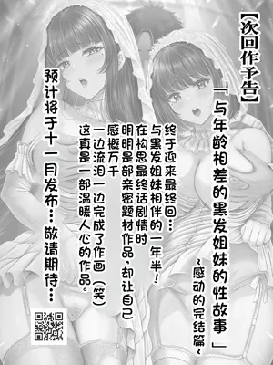 [&norino (norino)] その年の離れた黒髪姉妹とお〇こする話4 ～会社性活編～【XY个人翻译】_0042