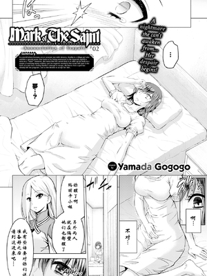 [無修正] [山田ゴゴゴ] 聖女の烙印-Annunciation of despair- #02 (COMIC BAVEL 2020年3月号)【鬼刀大米汉化】[LKM渣嵌]_02