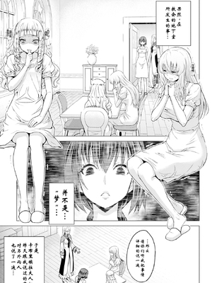 [無修正] [山田ゴゴゴ] 聖女の烙印-Annunciation of despair- #02 (COMIC BAVEL 2020年3月号)【鬼刀大米汉化】[LKM渣嵌]_03