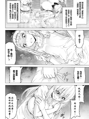 [無修正] [山田ゴゴゴ] 聖女の烙印-Annunciation of despair- #02 (COMIC BAVEL 2020年3月号)【鬼刀大米汉化】[LKM渣嵌]_04