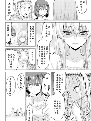 [無修正] [山田ゴゴゴ] 聖女の烙印-Annunciation of despair- #02 (COMIC BAVEL 2020年3月号)【鬼刀大米汉化】[LKM渣嵌]_08