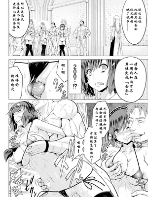 [無修正] [山田ゴゴゴ] 聖女の烙印-Annunciation of despair- #02 (COMIC BAVEL 2020年3月号)【鬼刀大米汉化】[LKM渣嵌]_10
