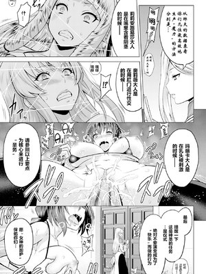 [無修正] [山田ゴゴゴ] 聖女の烙印-Annunciation of despair- #02 (COMIC BAVEL 2020年3月号)【鬼刀大米汉化】[LKM渣嵌]_11