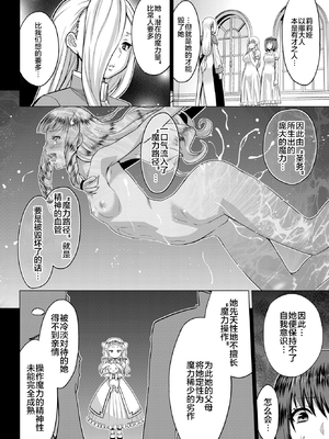 [無修正] [山田ゴゴゴ] 聖女の烙印-Annunciation of despair- #03 (COMIC BAVEL 2020年9月号) [不咕鸟汉化组] [LKM渣嵌]_172