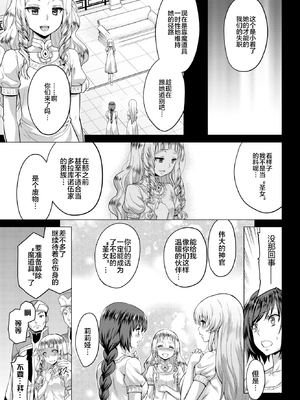 [無修正] [山田ゴゴゴ] 聖女の烙印-Annunciation of despair- #03 (COMIC BAVEL 2020年9月号) [不咕鸟汉化组] [LKM渣嵌]_173