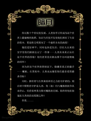 [ZKing] 暗月 第一章