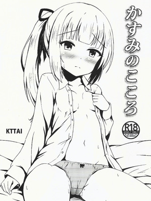 (C102) [KTTAI (神谷唯人)] かすみのこころ (艦隊これくしょん -艦これ-)