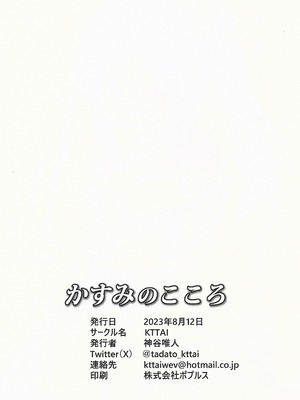 (C102) [KTTAI (神谷唯人)] かすみのこころ (艦隊これくしょん -艦これ-)_16