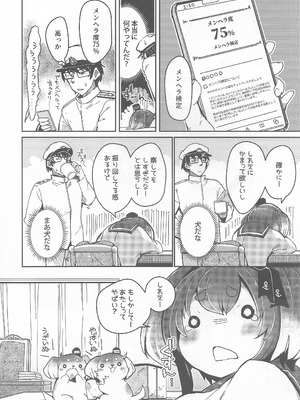 (C106) [STEELACT (二条かため)] 時津風と一緒に。二十 (艦隊これくしょん -艦これ-)_03