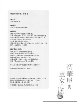 (コミティア152) [kuma-puro (小路あゆむ)] 初華屋の童女たち ～つばき編～_04