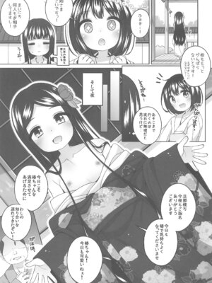 (コミティア152) [kuma-puro (小路あゆむ)] 初華屋の童女たち ～つばき編～_09