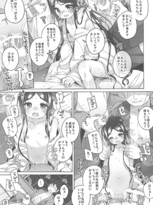 (コミティア152) [kuma-puro (小路あゆむ)] 初華屋の童女たち ～つばき編～_15